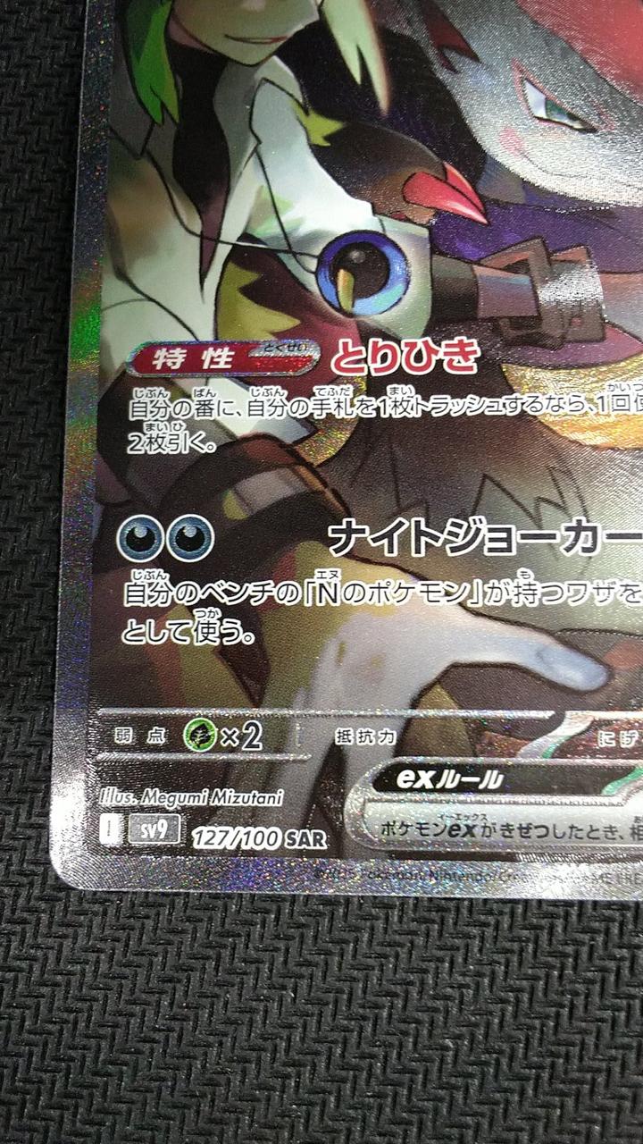 Nのゾロアークex ポケモンカード sar Nのゾロアークex 127/100 SAR｜ポケカシングルカード通販｜Clove