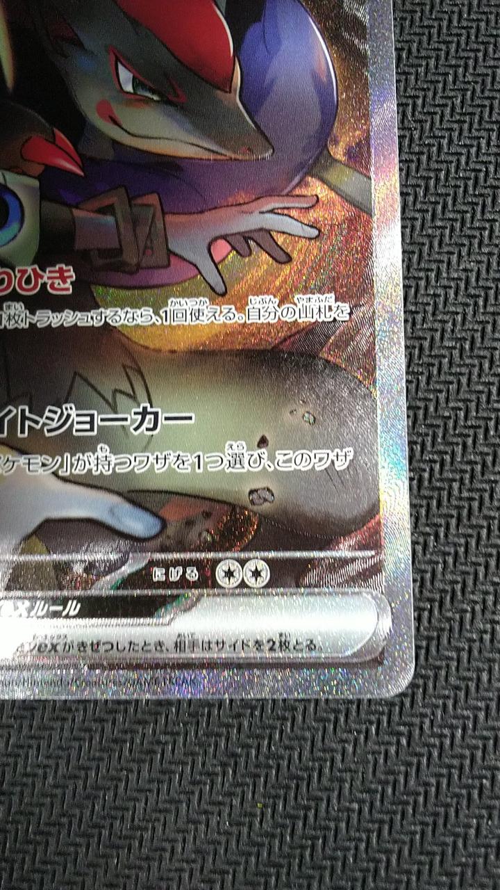 ポケモンカード|NのゾロアークEX SAR|HARDOFFオフモール（オフモ
