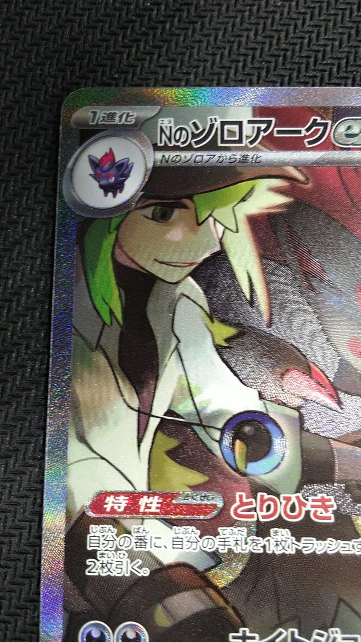 ポケモンカード|NのゾロアークEX SAR|HARDOFFオフモール（オフモ