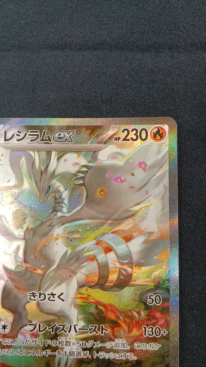 ポケモンカードゲーム|レシラムEX SAR|HARDOFFオフモール