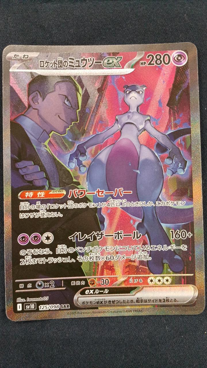 ポケモンカード　ミュウツー　セット売り　sar urなど ポケモンカードゲーム PK-S12a-221 ミュウツーVSTAR SAR : フル