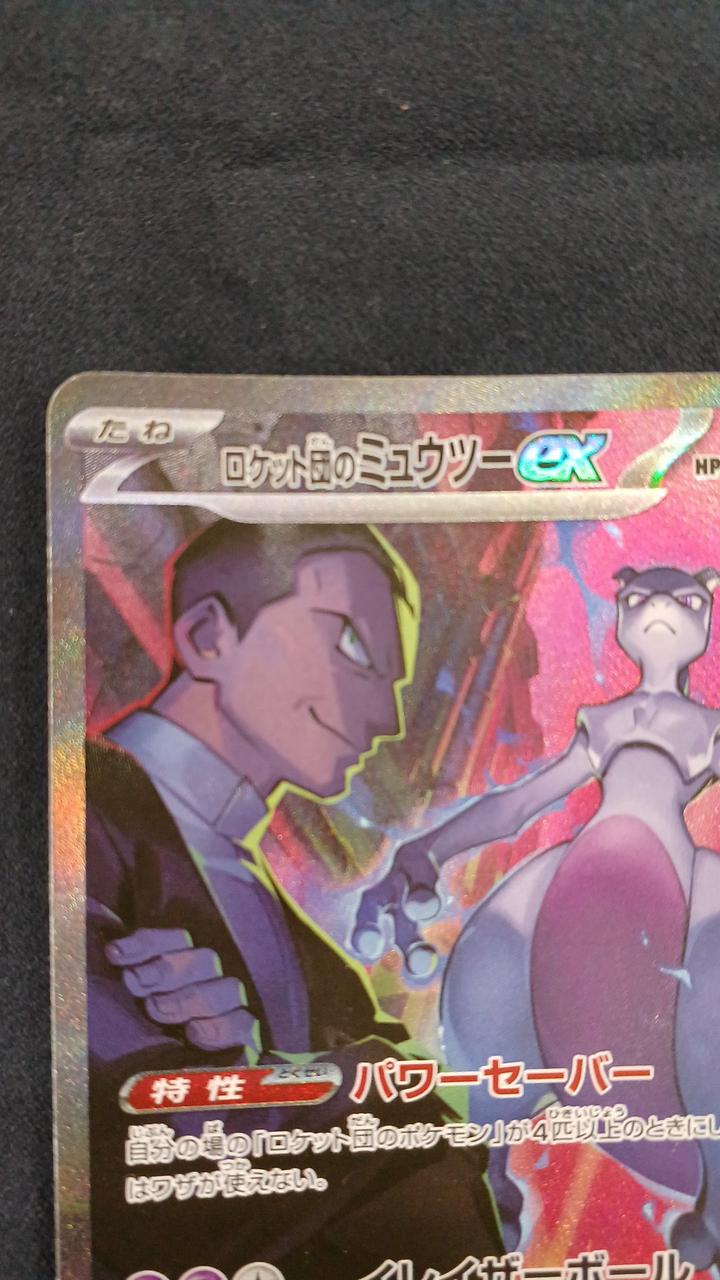 ポケモンカード ミュウツーex sar 未使用 ミュウex【SAR】{205/165}