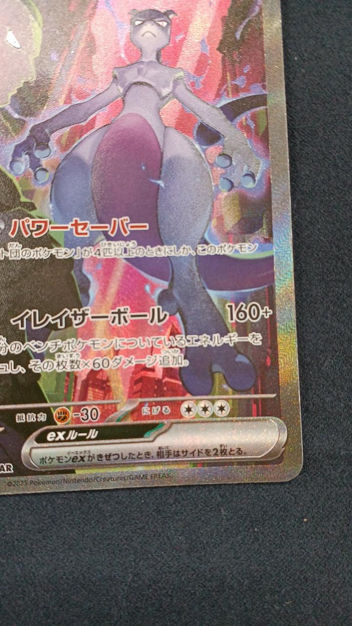 ミュウツーSAR ポケモンカード ミュウex (SAR)[sv4a]の価格・値段と買取相場 - ポケカジラ