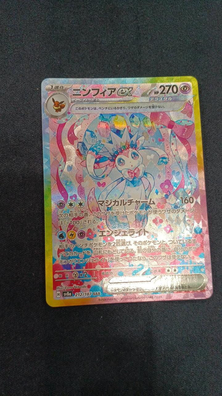 ポケモンカード|ニンフィアEX SAR|HARDOFFオフモール（オフモ