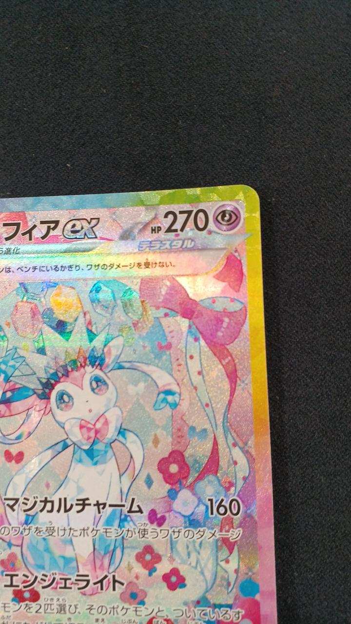 ポケモンカード|ニンフィアEX SAR|HARDOFFオフモール（オフモ
