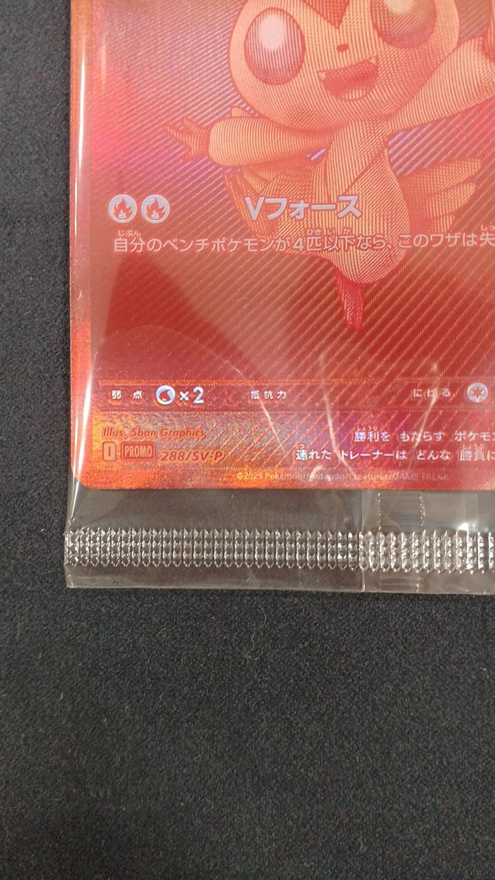 ビクティニBWR プロモ付き ビクティニ BWR プロモカード ビクティニ争奪戦 未開封 安心鑑定
