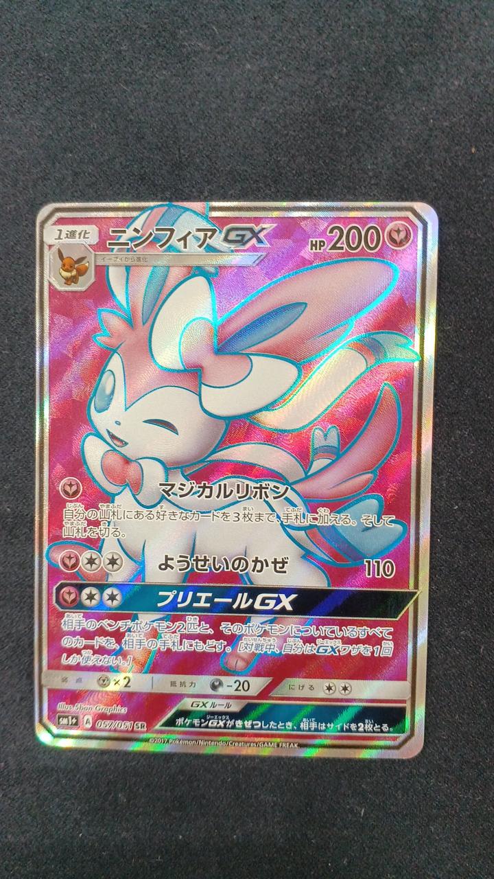 ポケモン - ポケモンカード　ニンフィアGX SR ポケモンカード|ニンフィアGX SR|HARDOFFオフモール（オフモ
