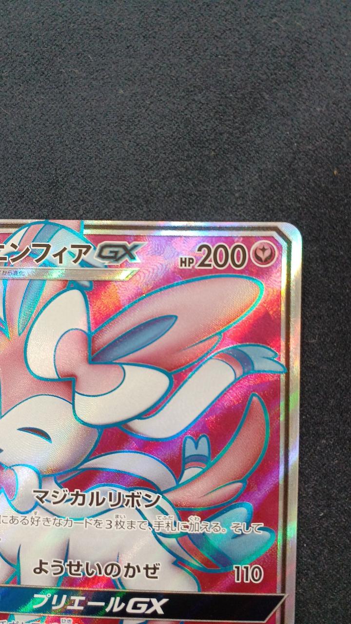 ポケモンカード|ニンフィアGX SR|HARDOFFオフモール（オフモ