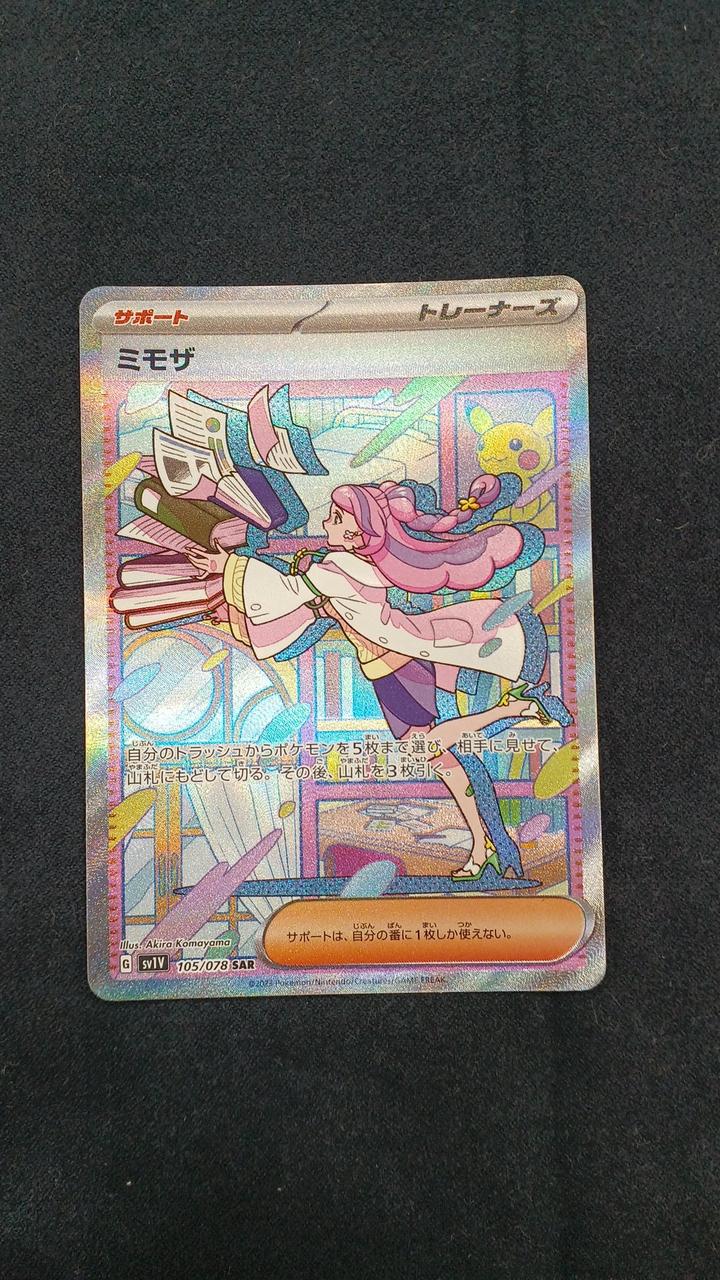 ポケモンカード|ミモザ SAR|HARDOFFオフモール（オフモ