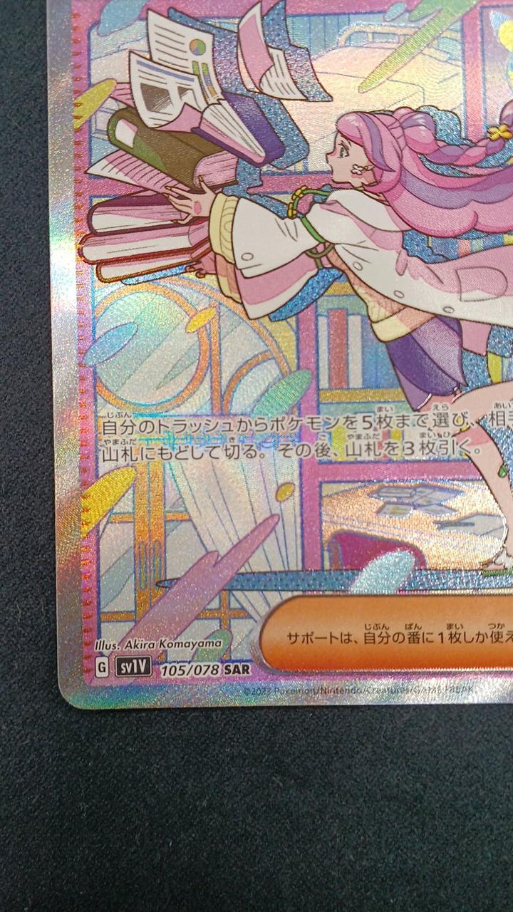 ポケモンカード|ミモザ SAR|HARDOFFオフモール（オフモ