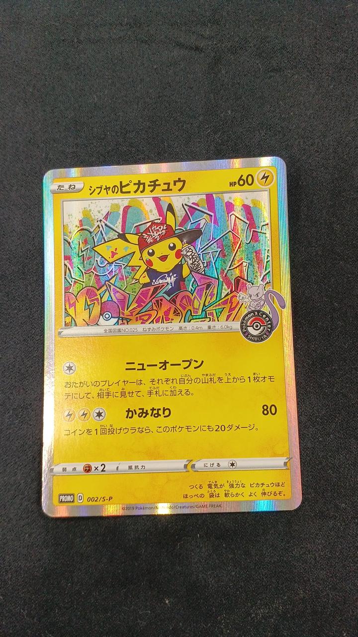 超希少　シブヤのピカチュウ PSA9】シブヤのピカチュウ: プロモ[S-P 002]プロモーションカード
