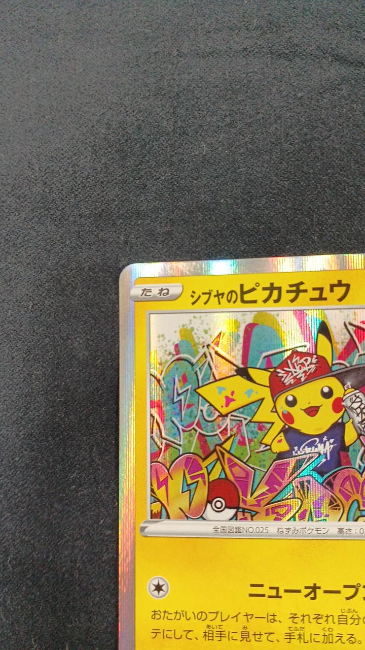 超希少　シブヤのピカチュウ PSA9】シブヤのピカチュウ: プロモ[S-P 002]プロモーションカード