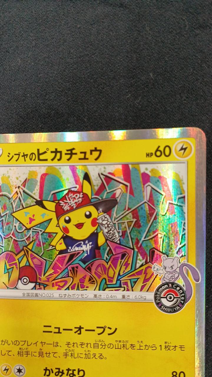 ポケモンカード|シブヤのピカチュウ|HARDOFFオフモール（オフモ