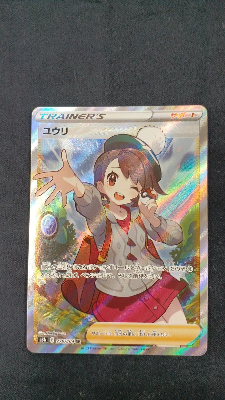 ポケモンカード|ユウリ SR|HARDOFFオフモール（オフモ