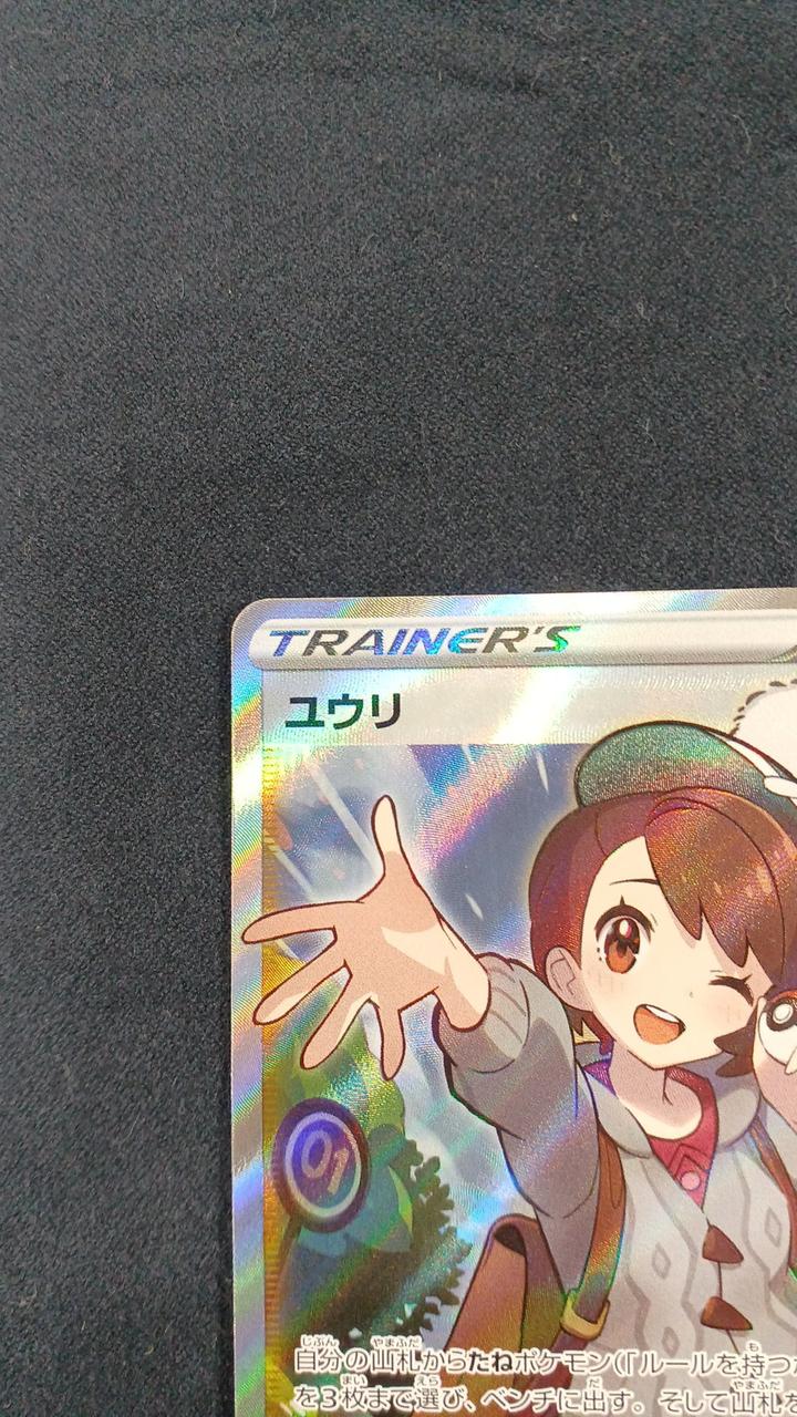 ポケモン - ユウリ　sr ポケモンカード ユウリ sr - メルカリ