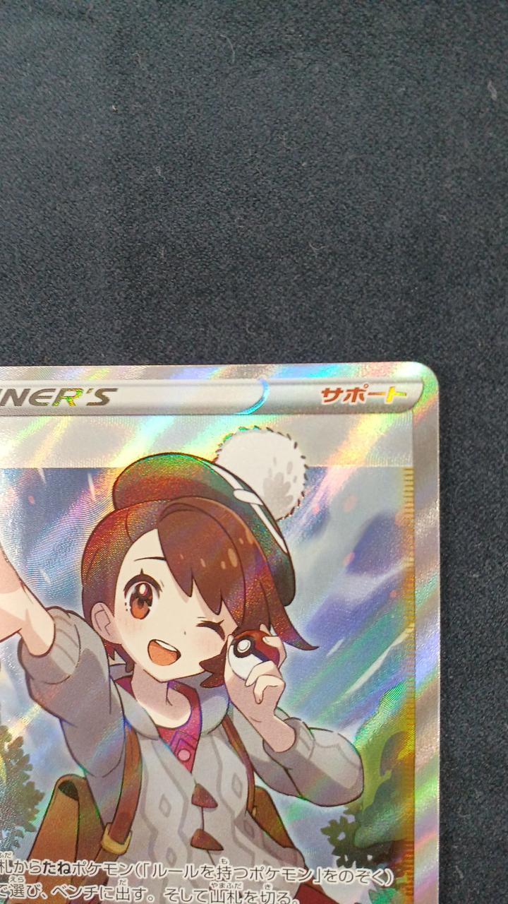 ポケモンカード|ユウリ SR|HARDOFFオフモール（オフモ
