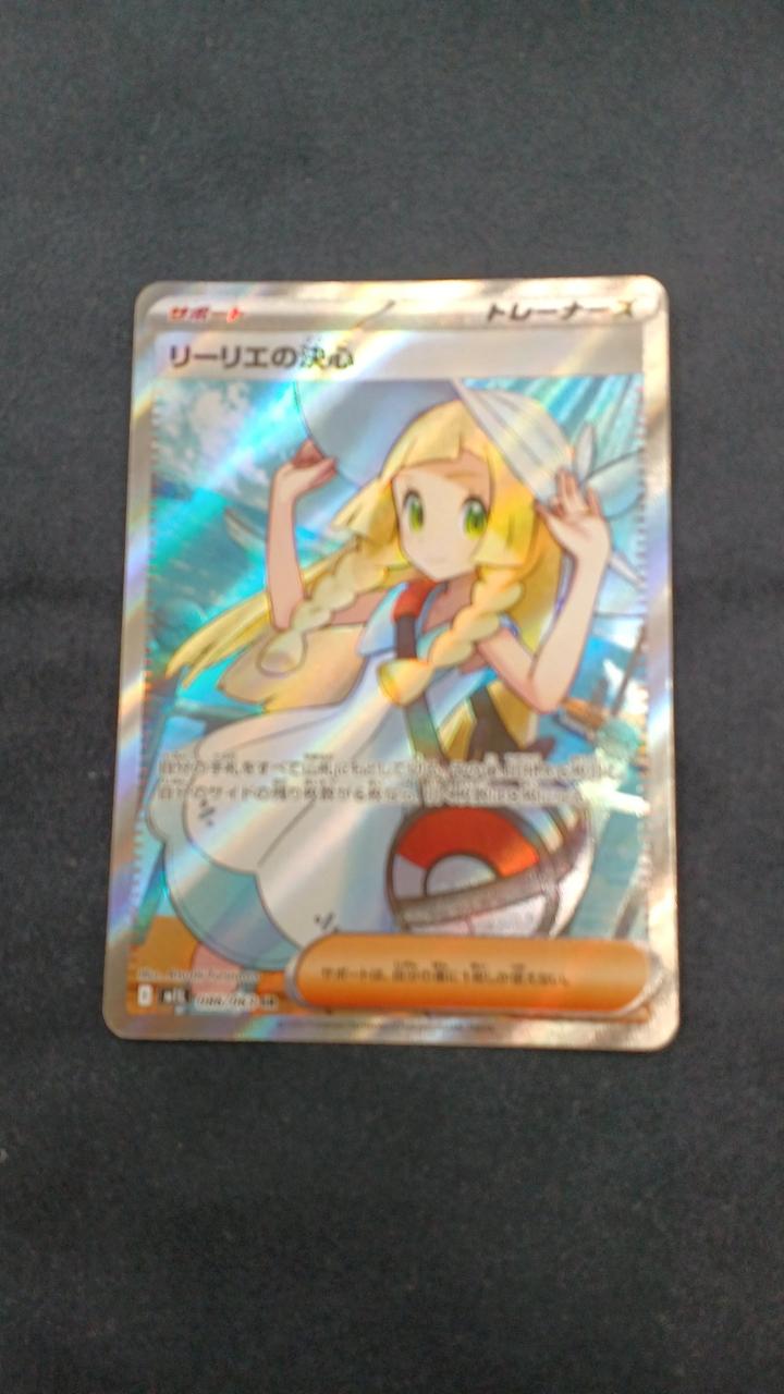 ポケモンカード|リーリエの決心SR|HARDOFFオフモール（オフモ