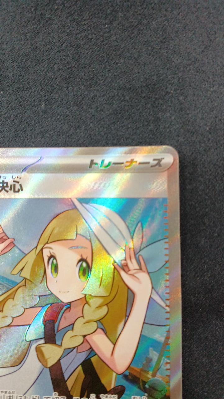 よ*ー様 【★がっつり値下げ★】ポケモンカード リーリエの決心 SR ポケモンカード リーリエの決心 sr ルカリオex sar - メルカリ