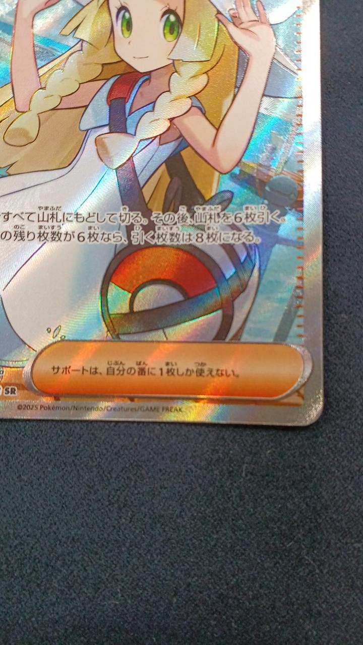 リーリエの決心 SR ポケモンカード　美品 美品 ポケモンカード リーリエの決心 SR センタリング◎ - メルカリ