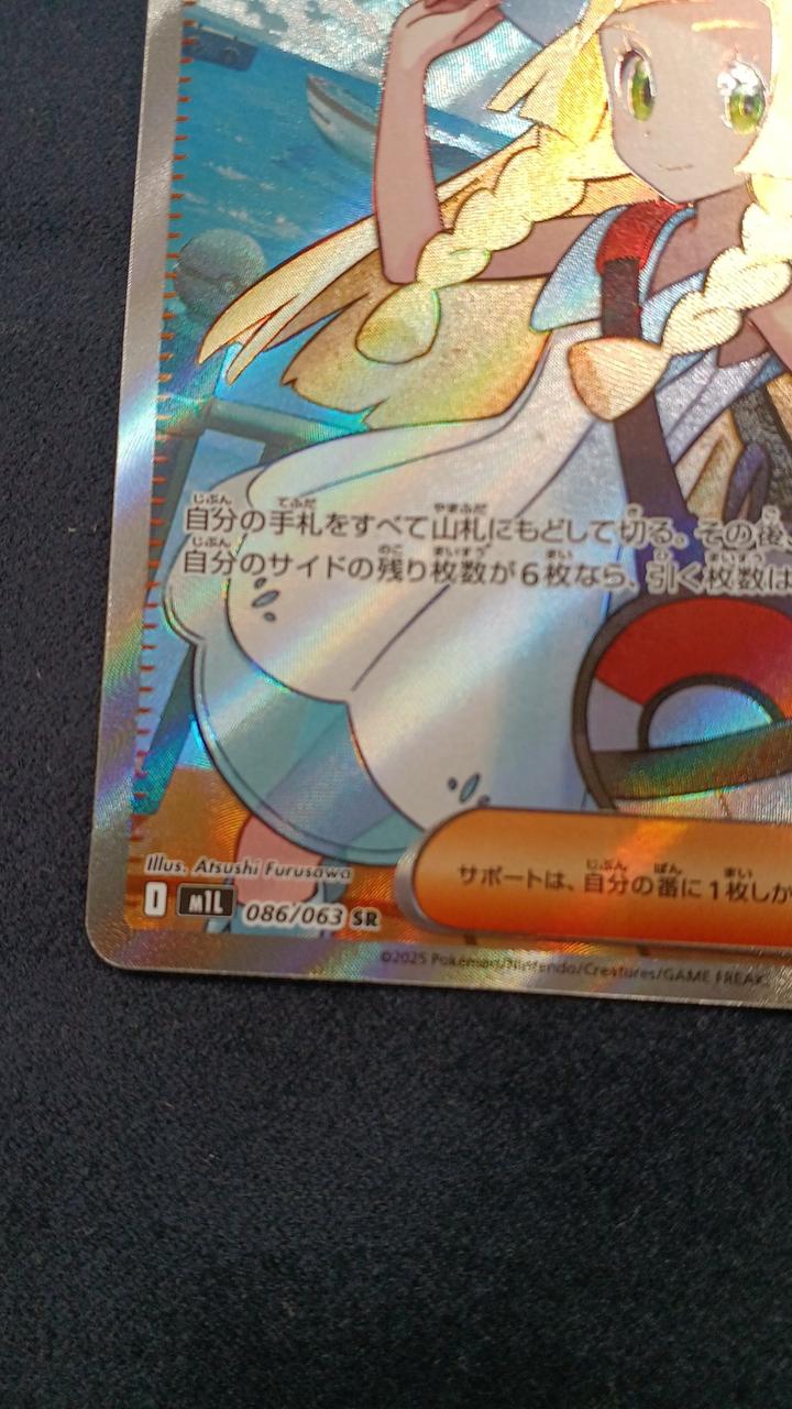 ①リーリエの決心　SR ポケモンカード Pokemon リーリエの決心〔SR〕【サポート】 〈メガブレイブ M1L
