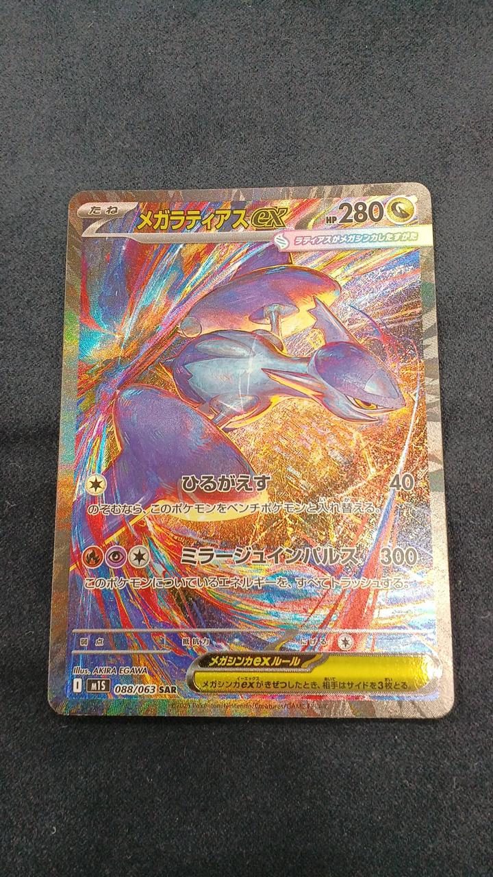 ポケモンカード|メガラティアスEX SAR|HARDOFFオフモール