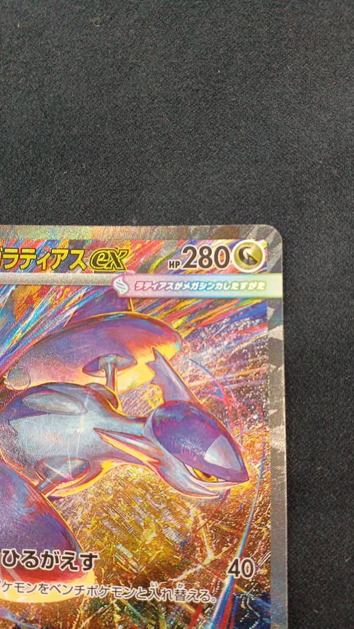 ポケモンカード|メガラティアスEX SAR|HARDOFFオフモール
