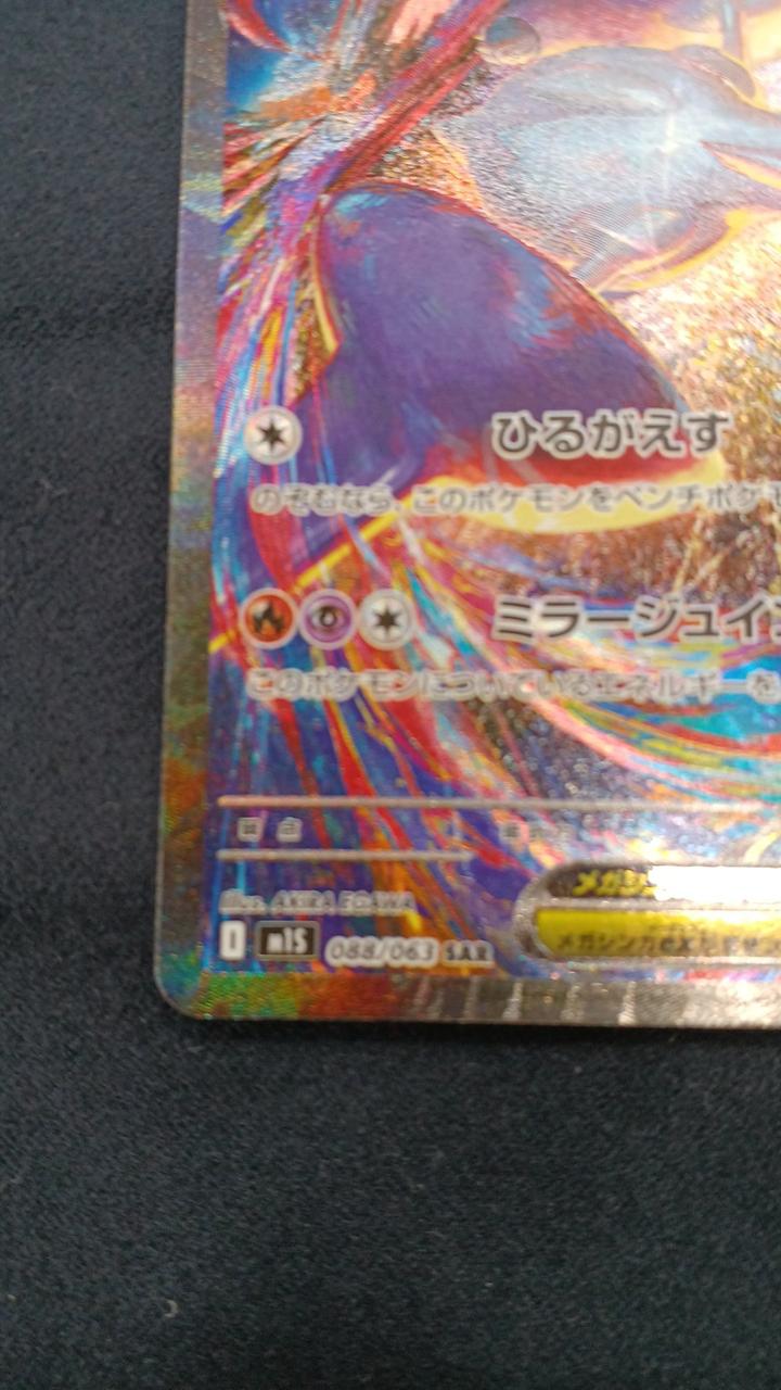 ポケモンカード|メガラティアスEX SAR|HARDOFFオフモール
