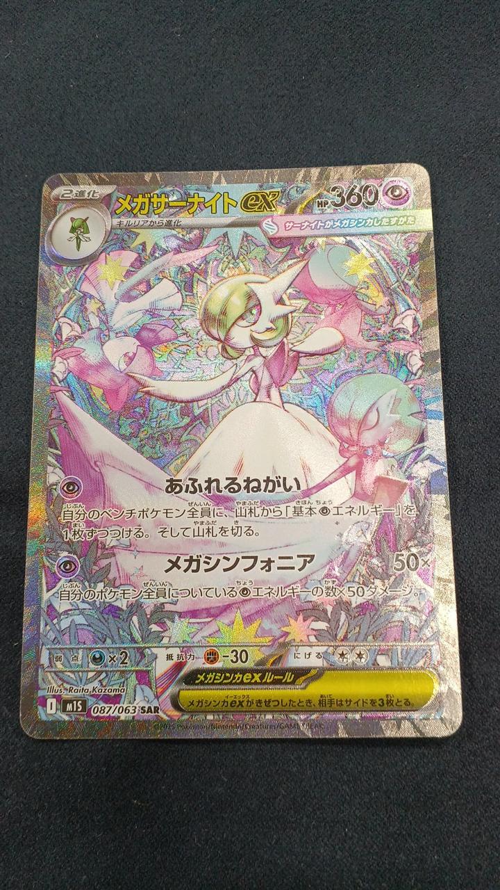 ポケモンカード|メガサーナイトEX SAR|HARDOFFオフモール