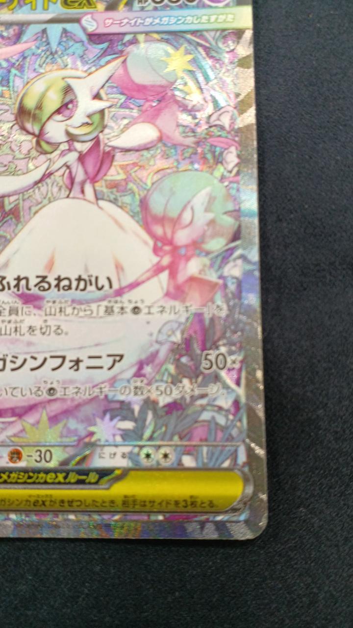 ポケモンカード|メガサーナイトEX SAR|HARDOFFオフモール