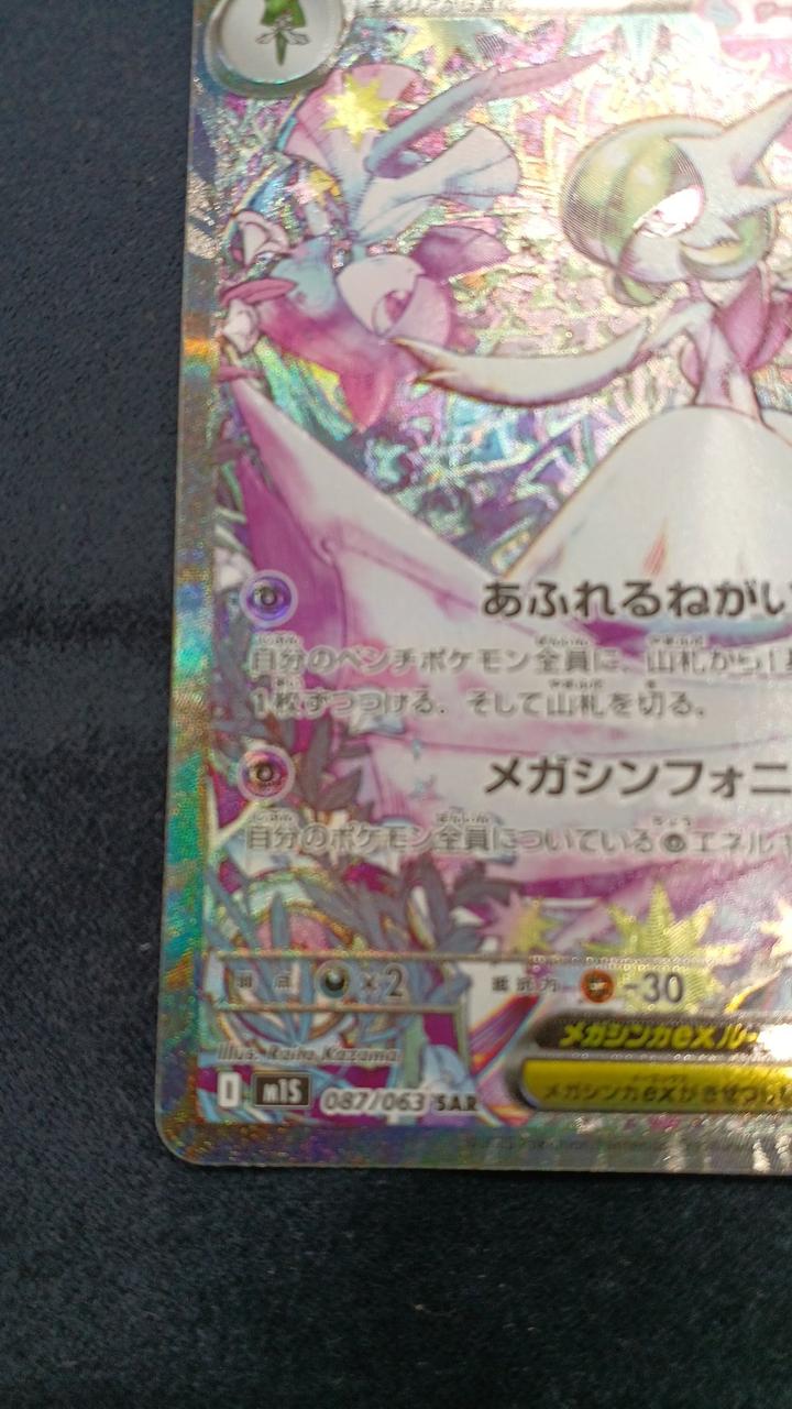 メガサーナイトEX HP360 ポケモンカード　SAR 美品　ケース付き メガサーナイトex ポケモンカード 360HP - メルカリ