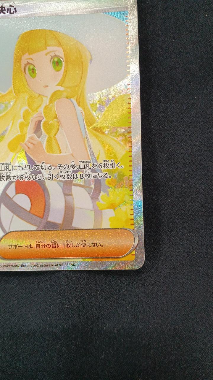 リーリエの決心 『SAR』ポケモンカード SAR ポケモンカード リーリエの決心 SAR - メルカリ