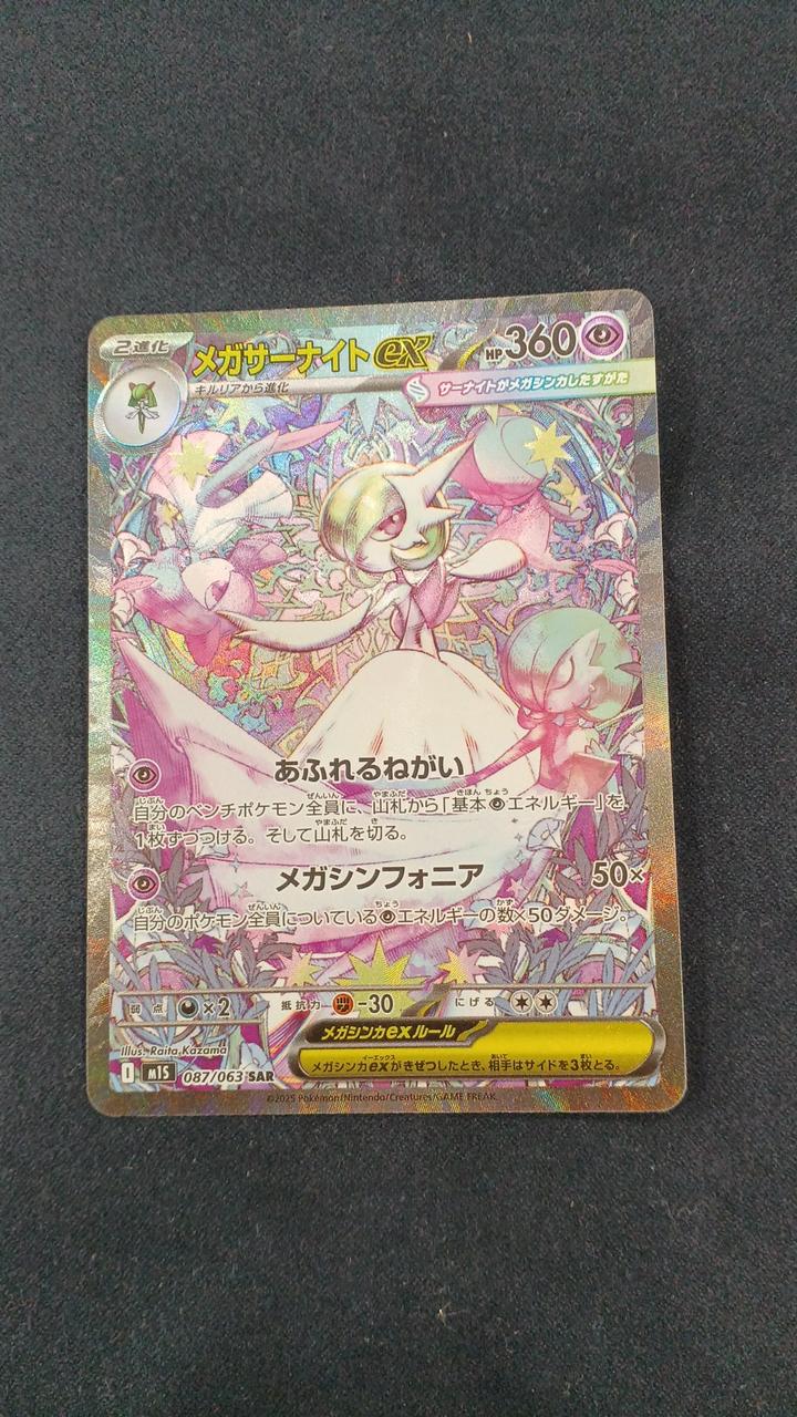 ポケモンカード|メガサーナイトEX SAR|HARDOFFオフモール