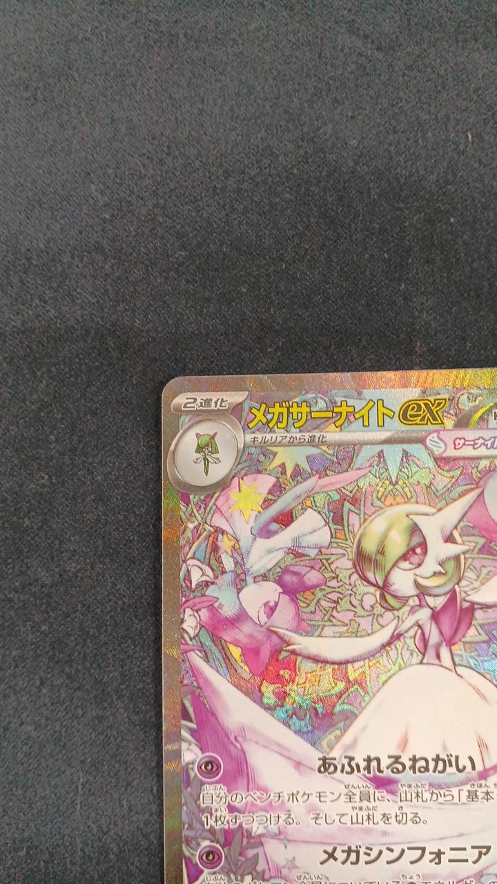 ポケモンカード|メガサーナイトEX SAR|HARDOFFオフモール