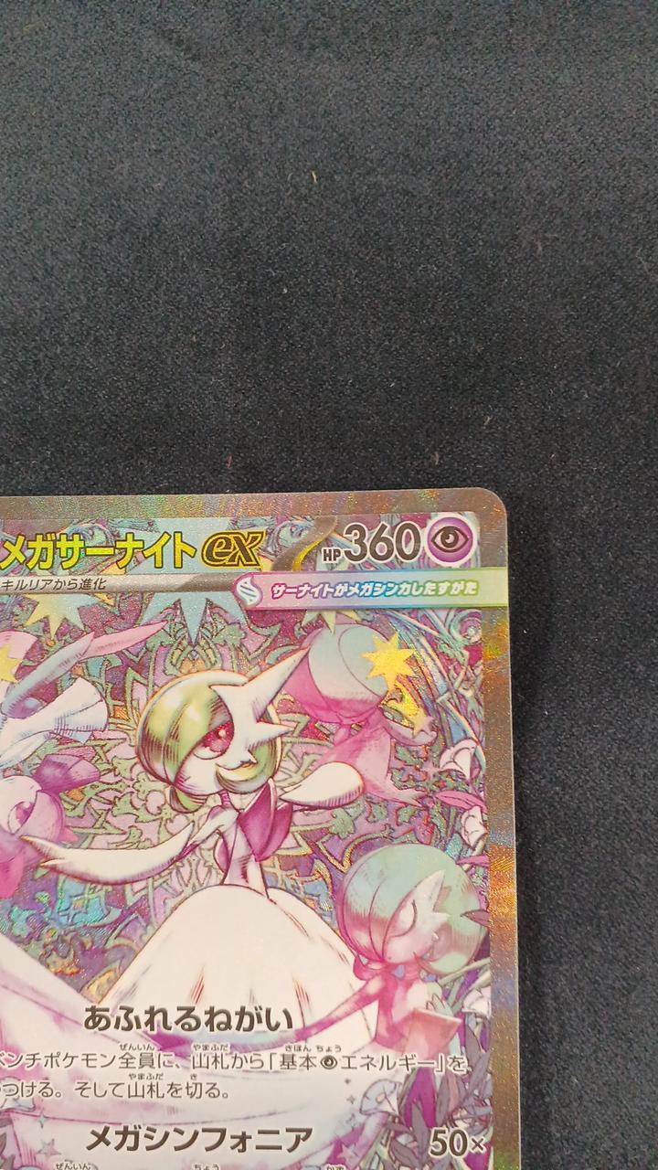 ポケモンカード|メガサーナイトEX SAR|HARDOFFオフモール