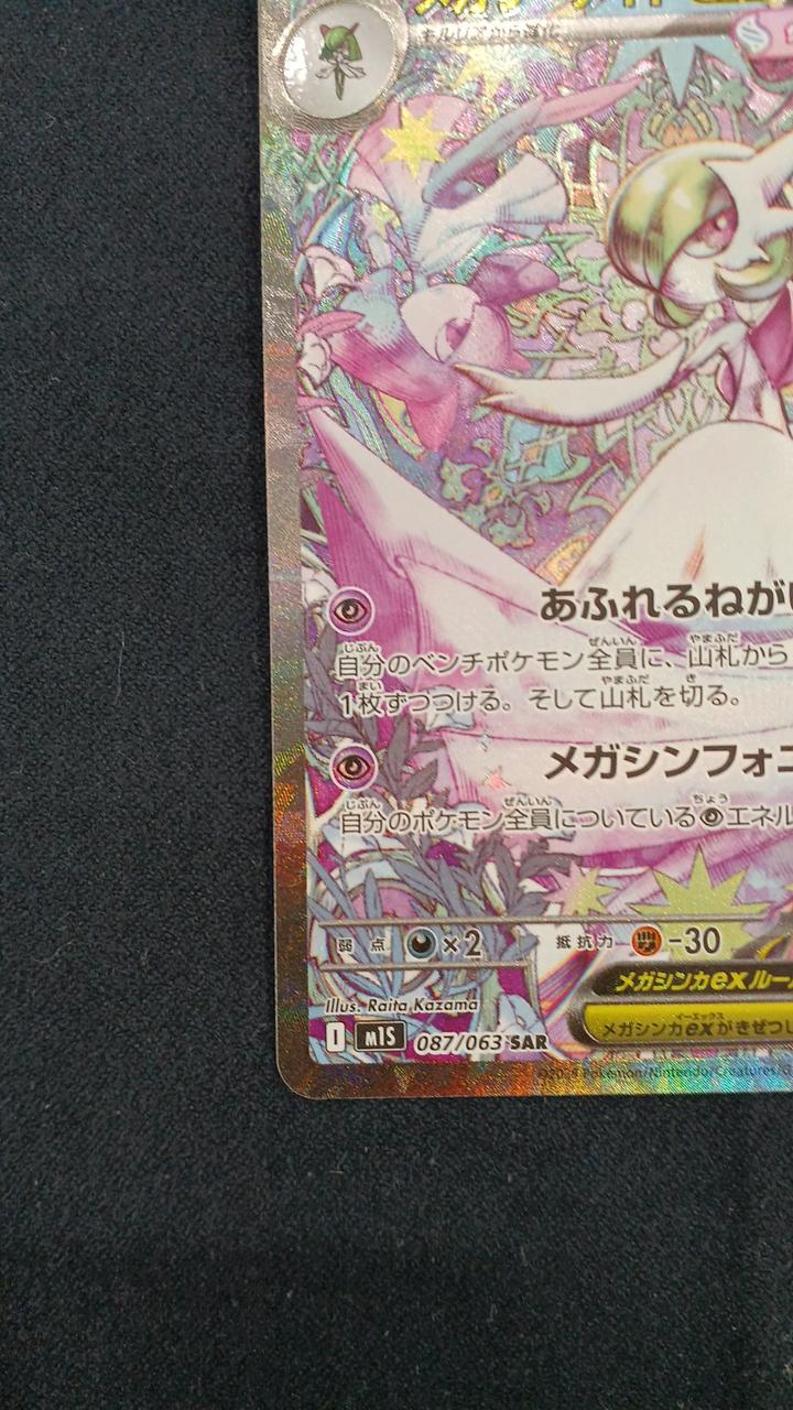ポケモンカード|メガサーナイトEX SAR|HARDOFFオフモール