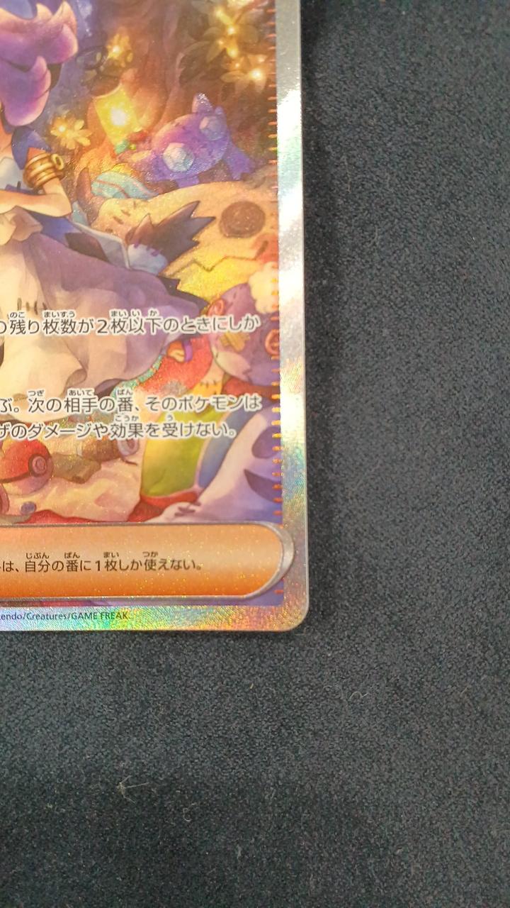 ポケモンカード|アセロラのいたずら SAR|HARDOFFオフモール