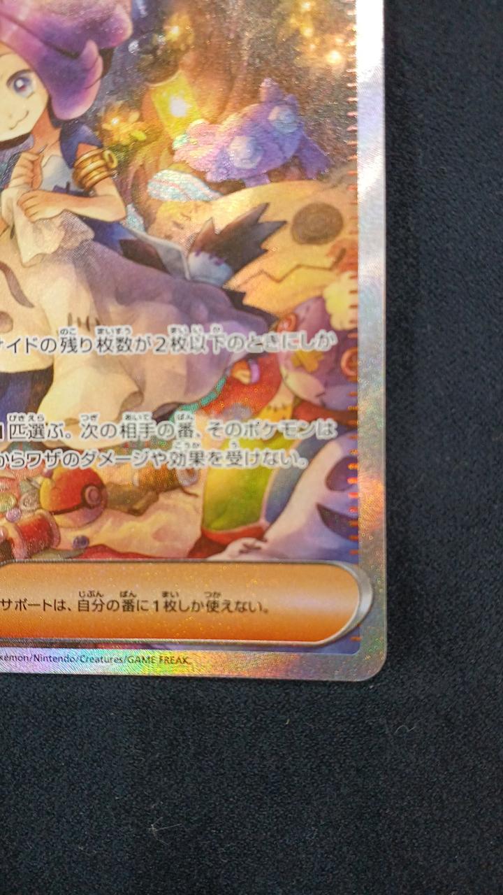 ポケモンカード|アセロラのいたずら SAR|HARDOFFオフモール