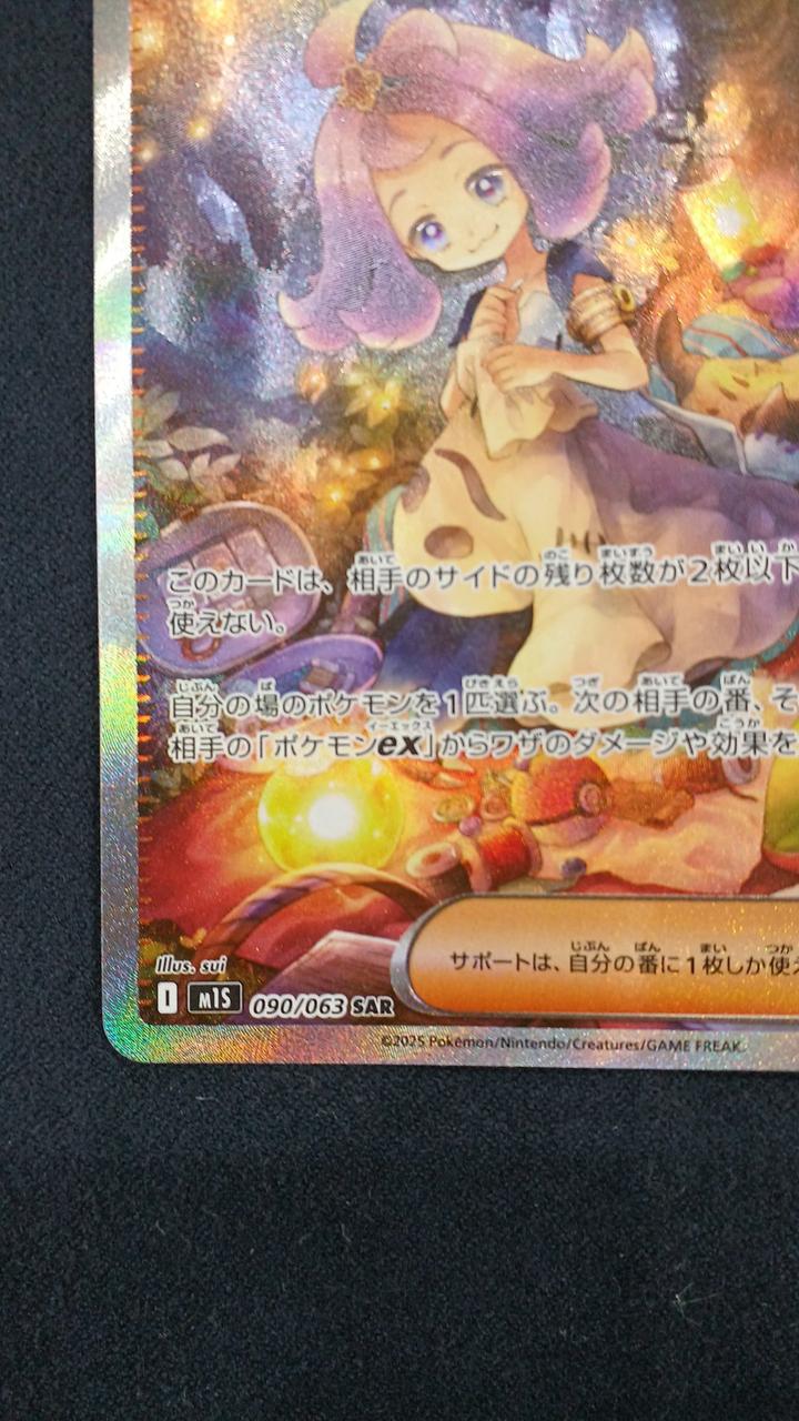ポケモンカード|アセロラのいたずら SAR|HARDOFFオフモール