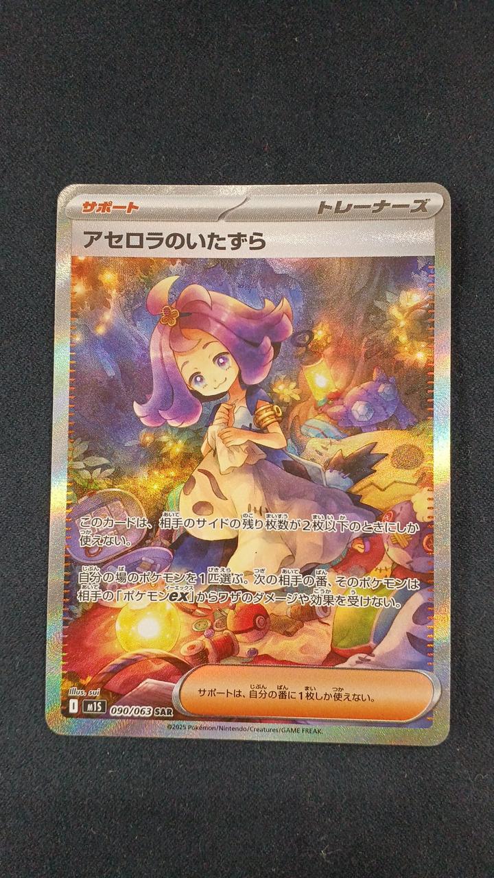 ポケモンカード|アセロラのいたずら SAR|HARDOFFオフモール