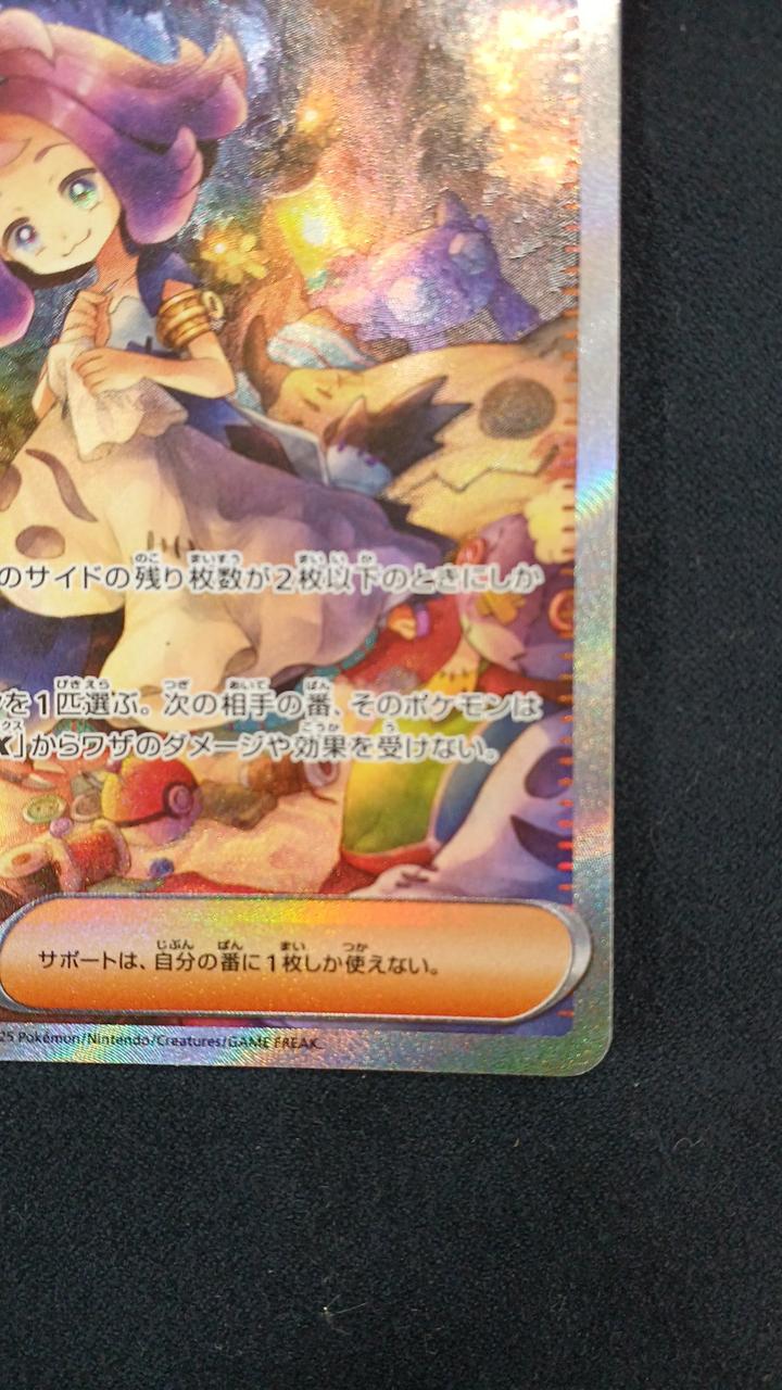 ポケモンカードゲーム　引き立て！美品！　アセロラのいたずら　SAR 2枚セット ポケモン|アセロラのいたずら SAR|HARDOFFオフモール（オフモ