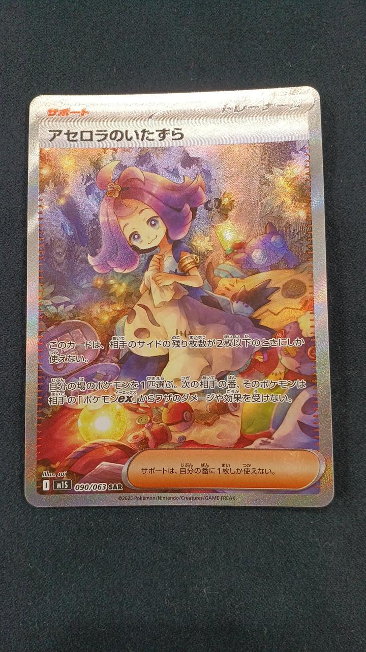【極美品】アセロラのいたずらsar アセロラのいたずら SAR 【極美品】 - メルカリ