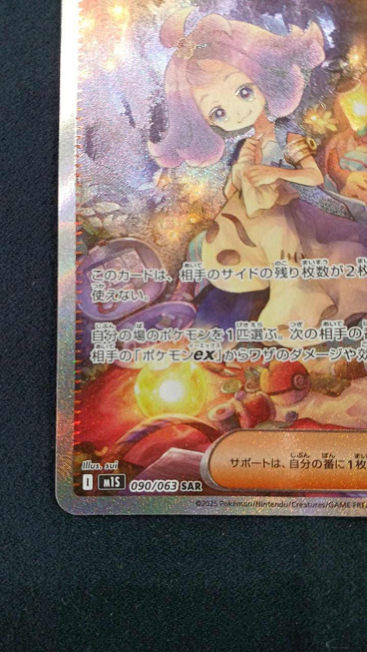 ポケモンカード|アセロラのいたずら SAR|HARDOFFオフモール