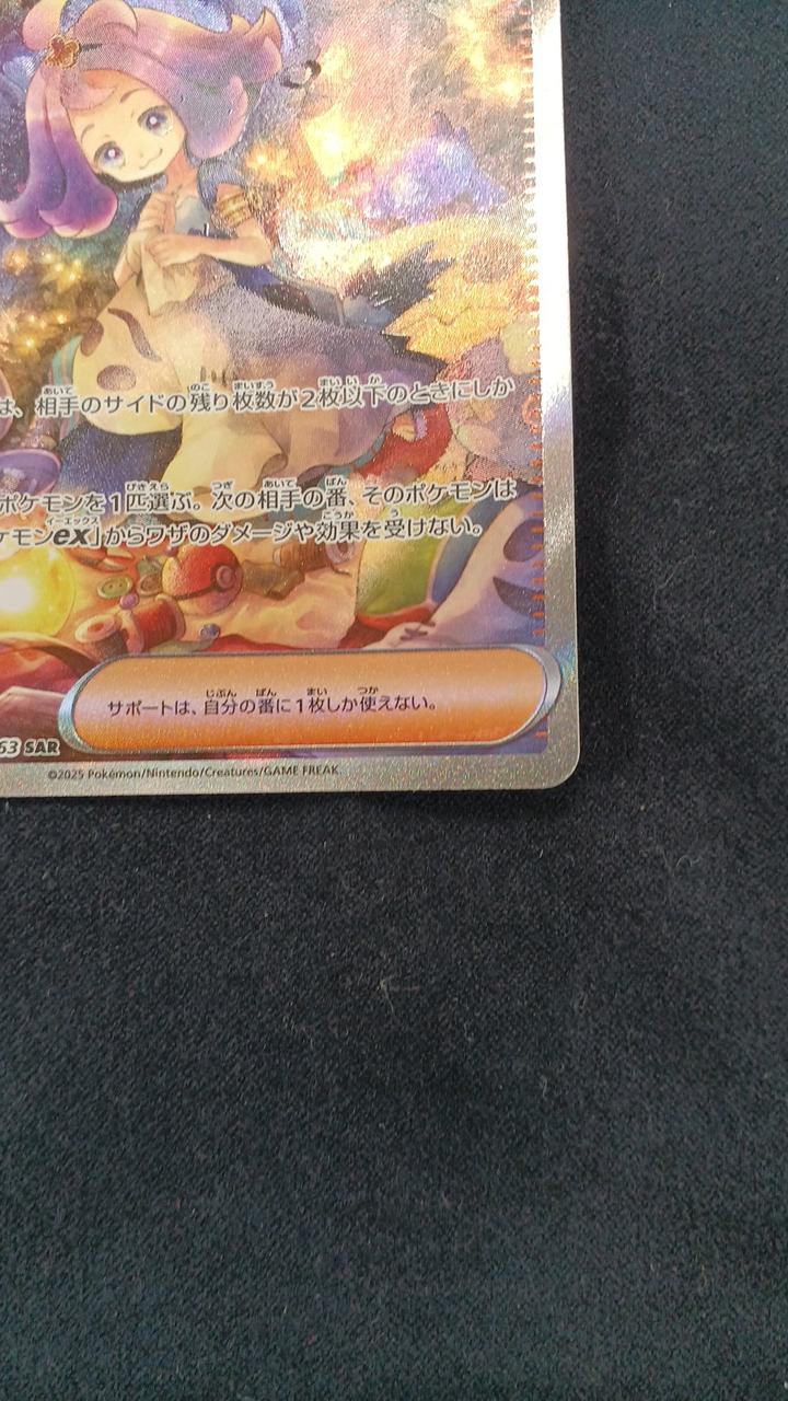 ポケモンカード|アセロラのいたずら SAR|HARDOFFオフモール