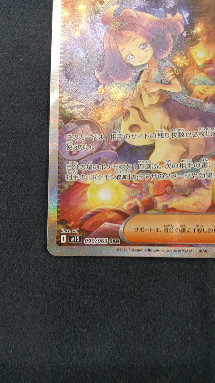 ポケモンカード＊アセロラのいたずら＊SAR ポケモンカード アセロラのいたずら sar psa10 - メルカリ