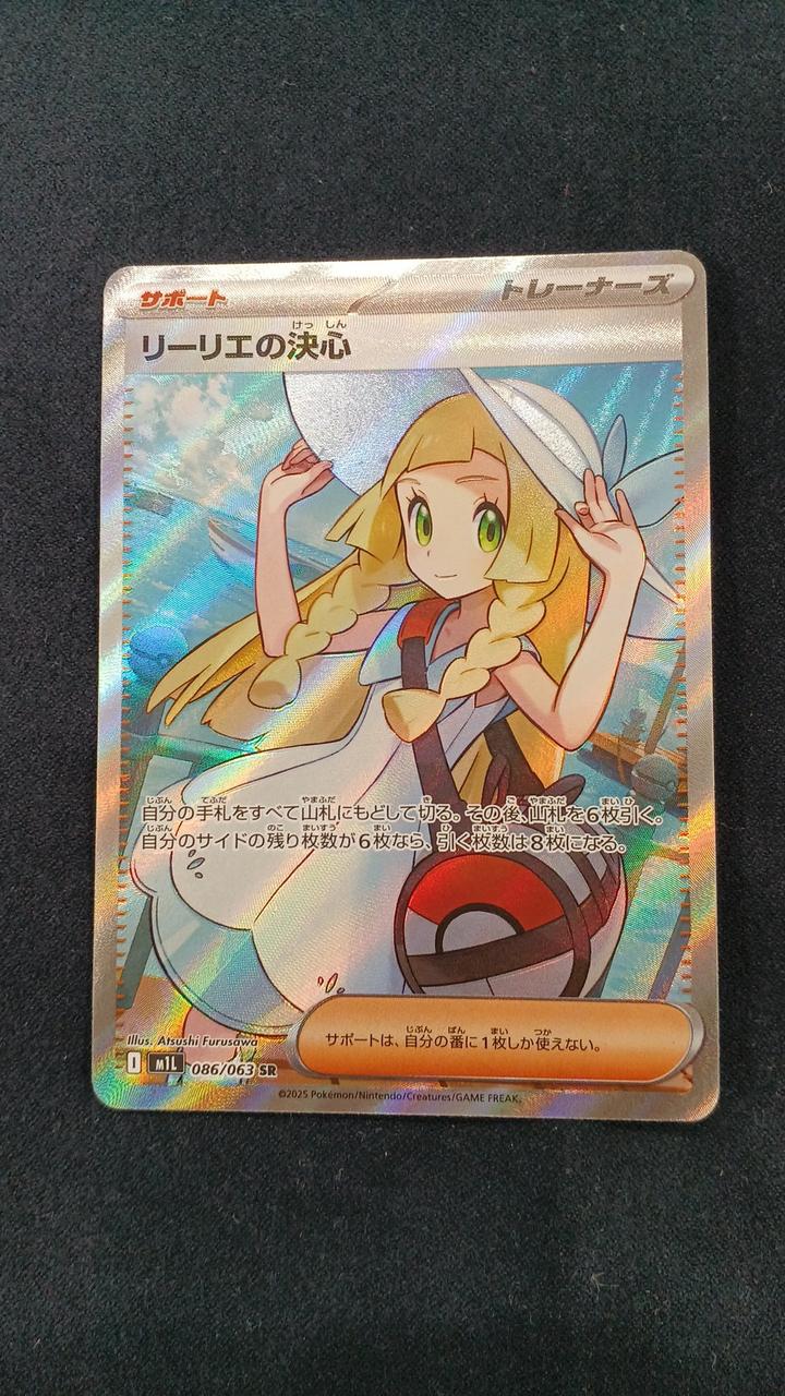リーリエの決意 SR SR リーリエの決心 販売 | [M1L] 拡張パック メガブレイブ