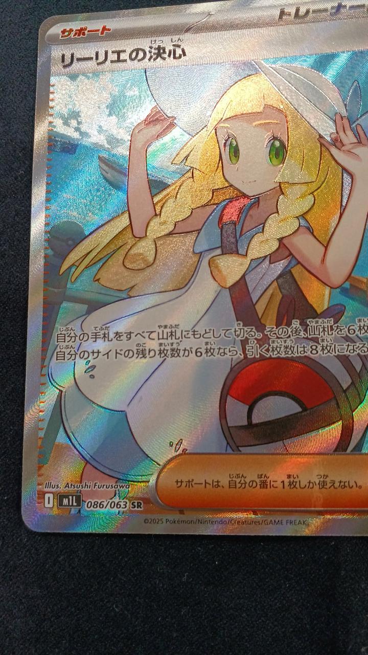 ポケモンカード リーリエの決心 SR 086/049 ポケカ】リーリエの