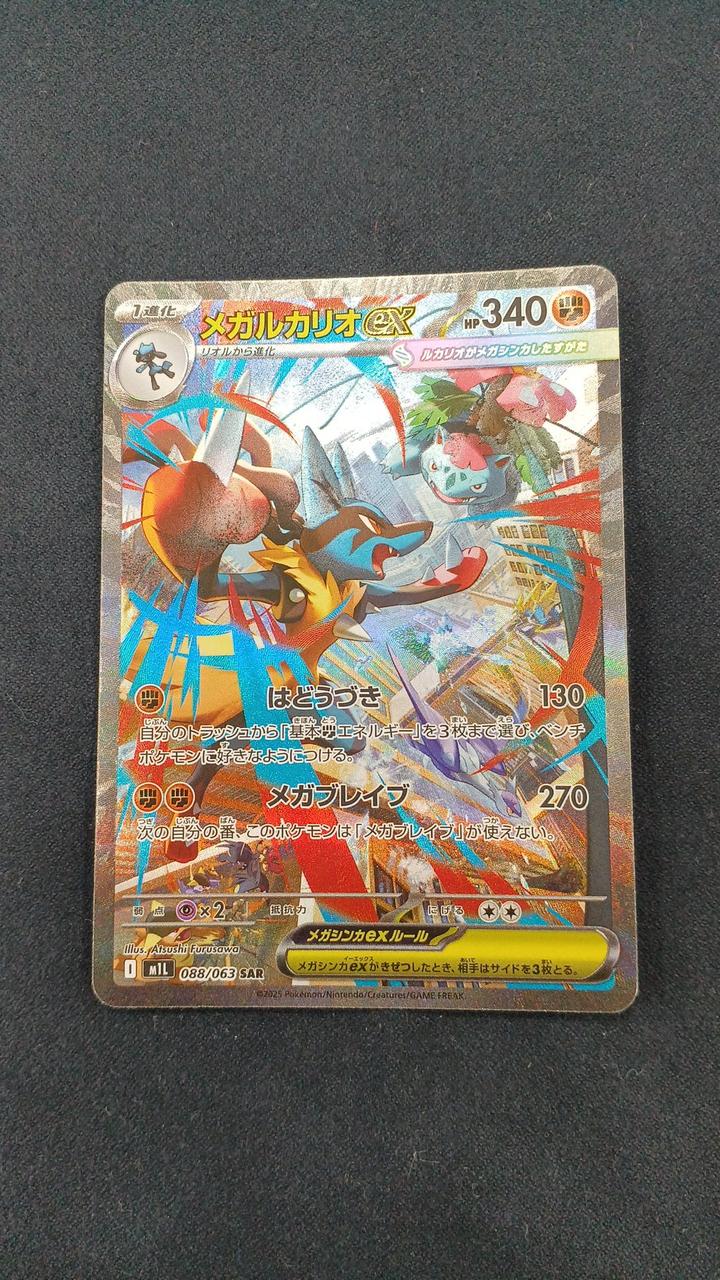 ポケモンカード|メガルカリオEX SAR|HARDOFFオフモール（オフモ
