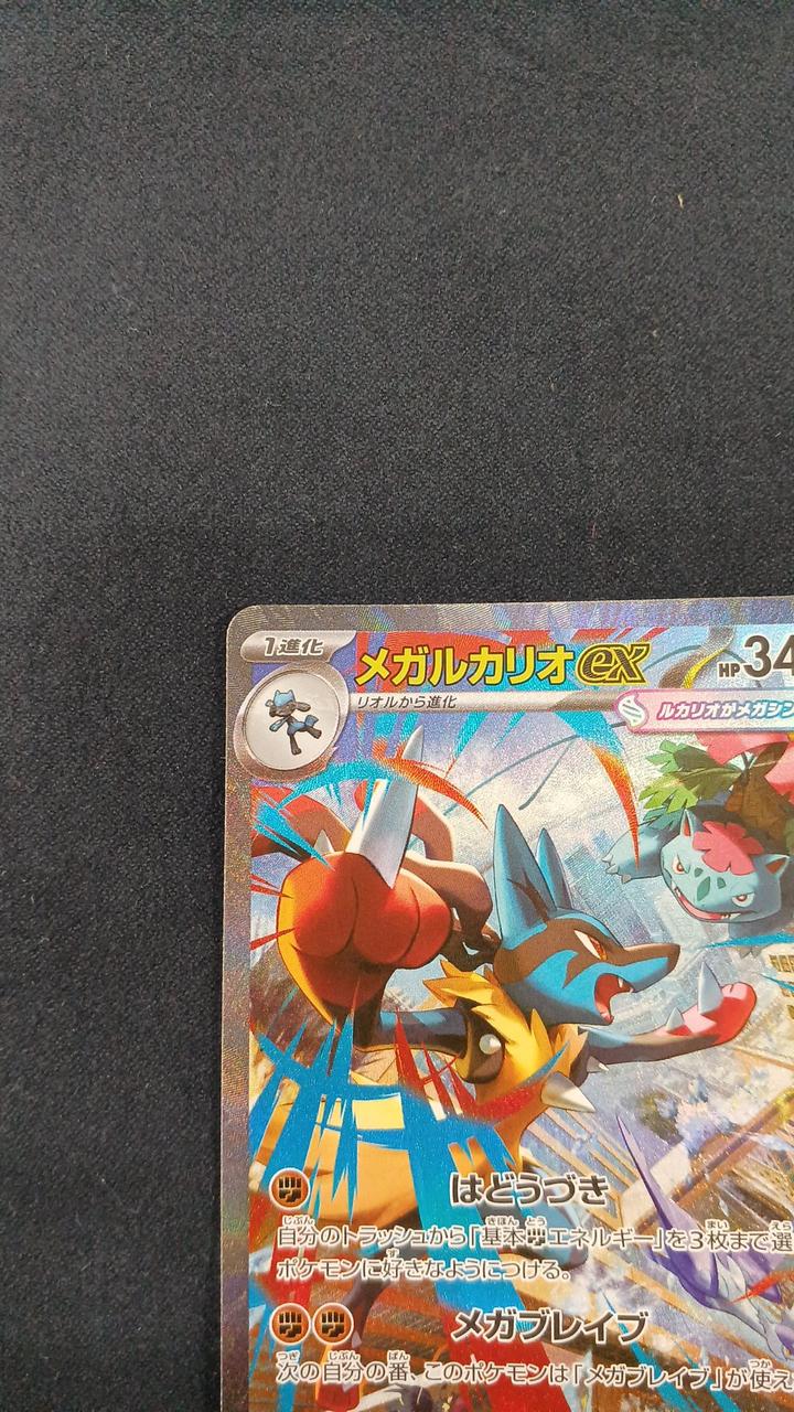 メガルカリオEX SAR メガルカリオex(SAR)(088/063)【M1L】 – 【トレカショップVOW