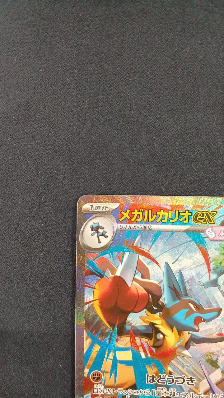 ポケモンカード|メガルカリオEX SAR|HARDOFFオフモール（オフモ