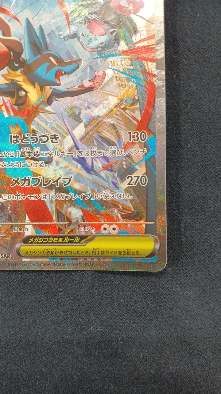 メガルカリオ　sar ポケモンカード|メガルカリオEX SAR|HARDOFFオフモール（オフモ